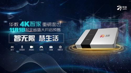 華數4K智家 以科技之力推動服務入客廳，構建家庭大屏教育與醫養新生態